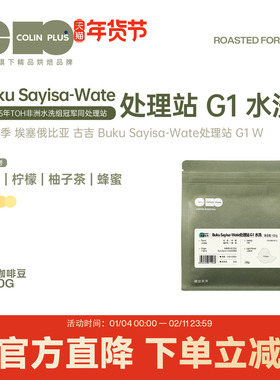 ColinPlus25产季埃塞古吉 Buku Sayisa-Wate处理站水洗咖啡豆100g