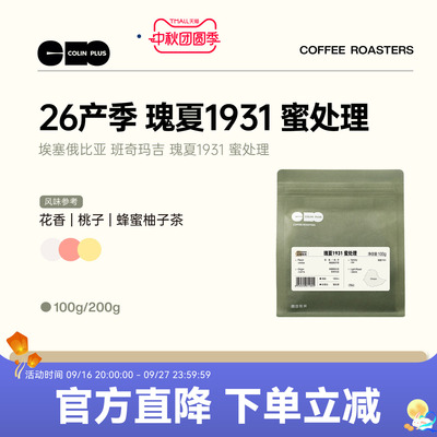 colinplus柯林班奇玛吉瑰夏咖啡