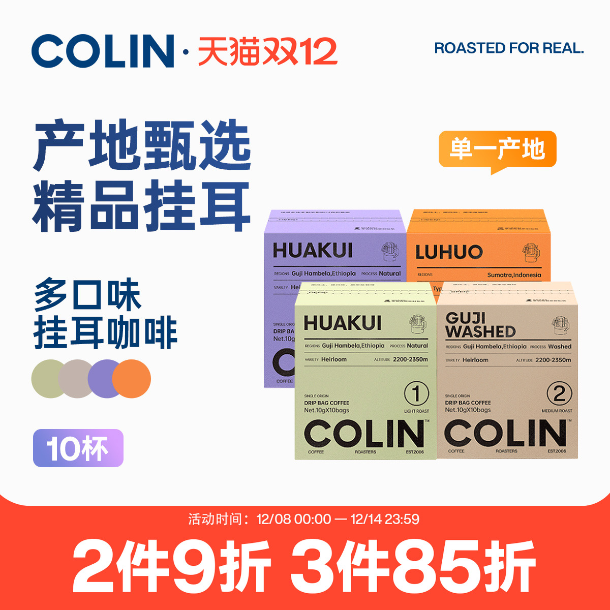 柯林单一产地精品挂耳咖啡10袋装