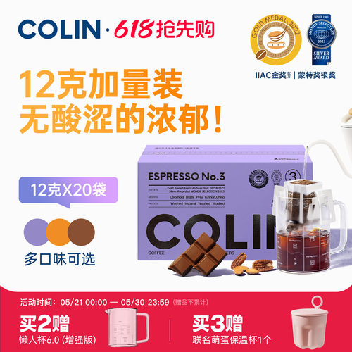 柯林意式特浓无酸挂耳咖啡20袋装