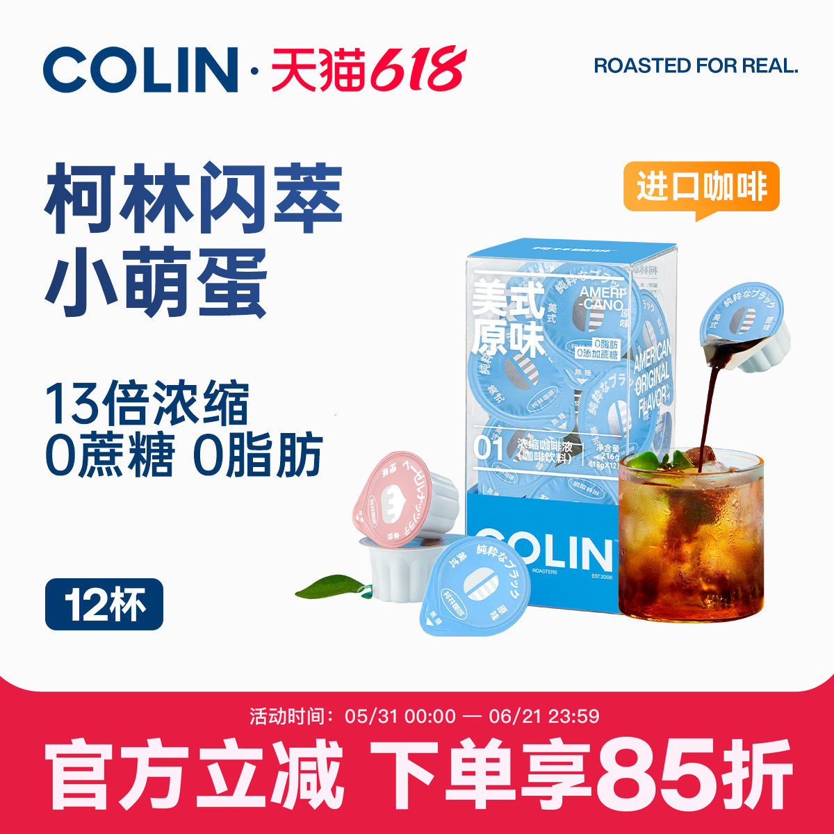 柯林小萌蛋咖啡浓缩液胶囊进口冷萃萃取美式速溶意式拿铁榛果12颗