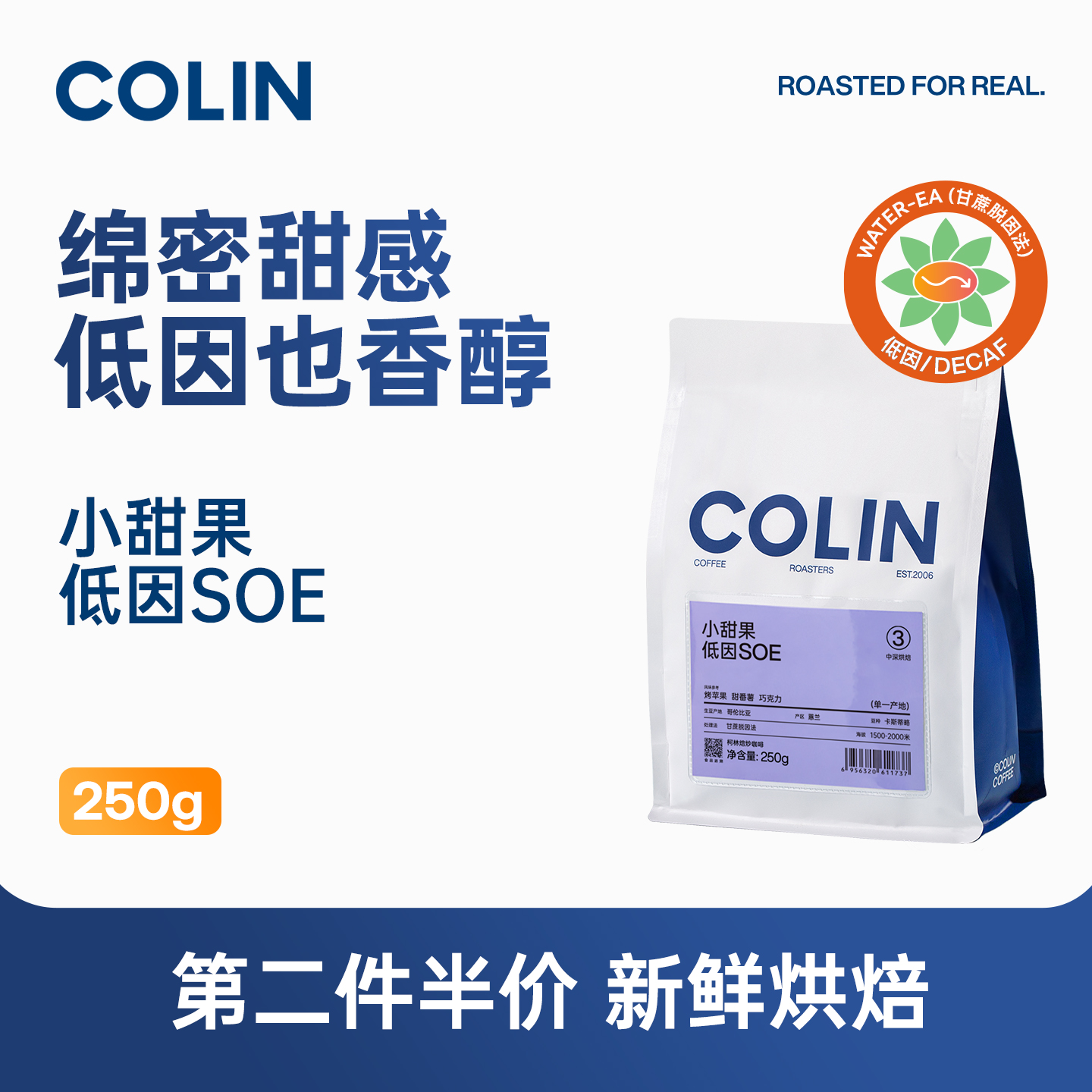 柯林哥伦比亚低因SOE咖啡豆250g
