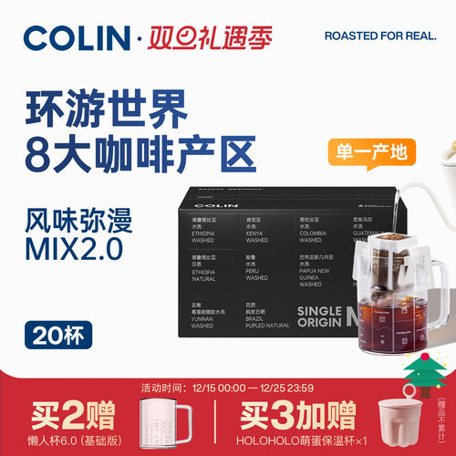 柯林拾风味精品挂耳咖啡20袋