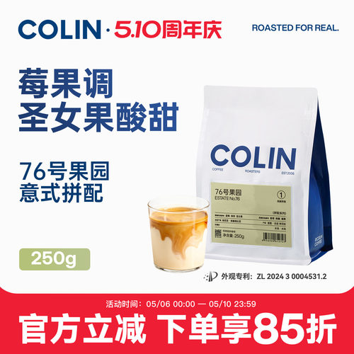 柯林76号果园精品意式拼配咖啡豆