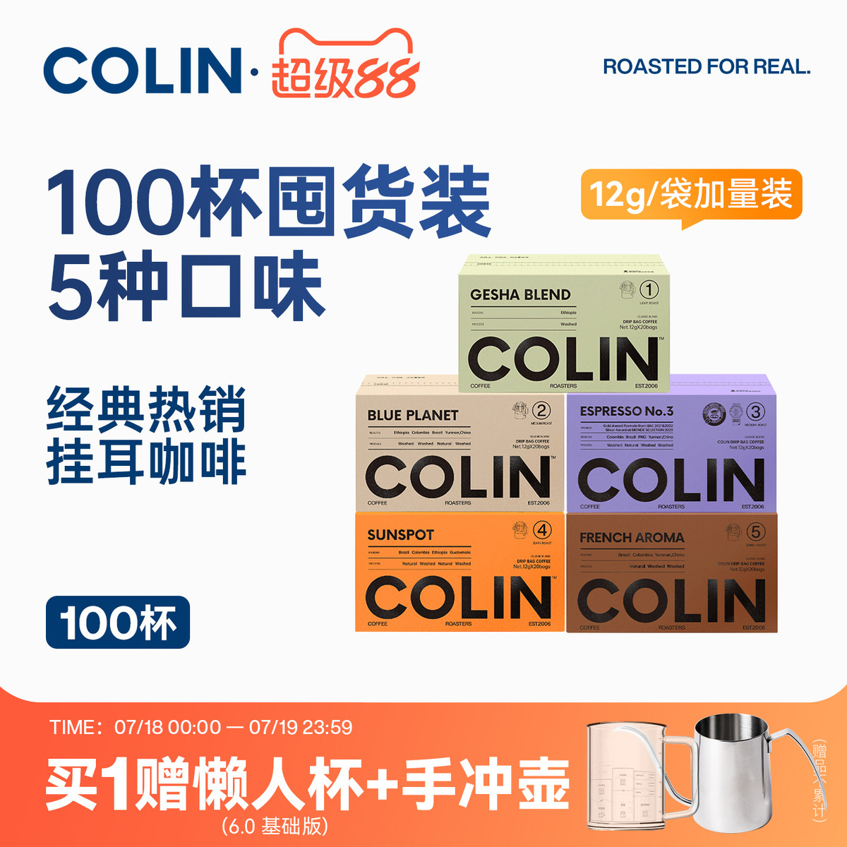 柯林精品挂耳咖啡多风味100袋装