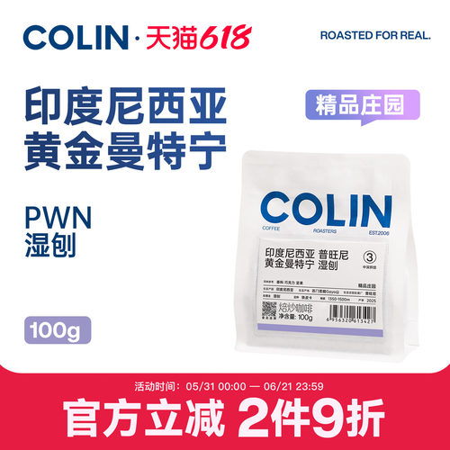柯林印尼黄金曼特宁精品咖啡豆