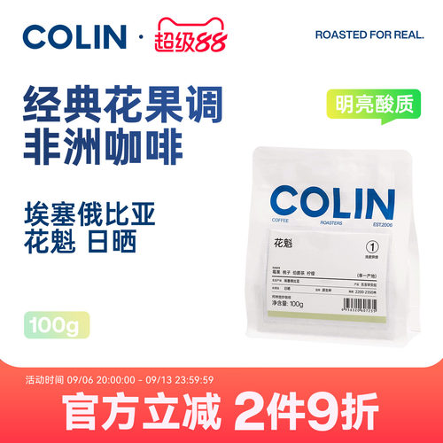 柯林埃塞古吉罕贝拉花魁咖啡豆