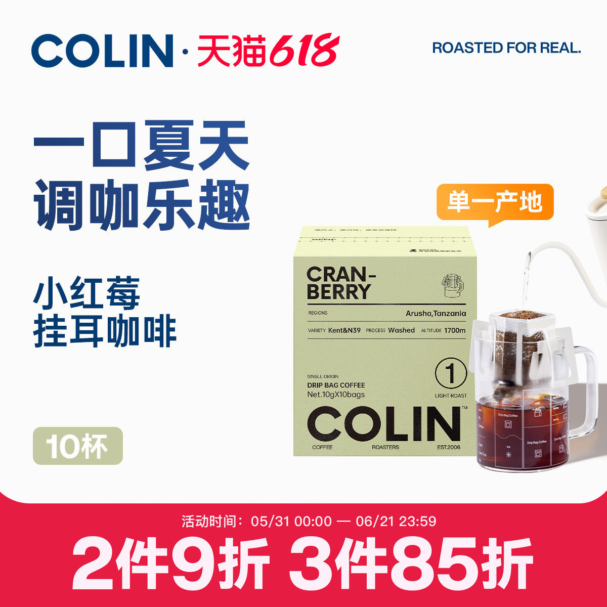 柯林小红莓精品挂耳咖啡10袋装