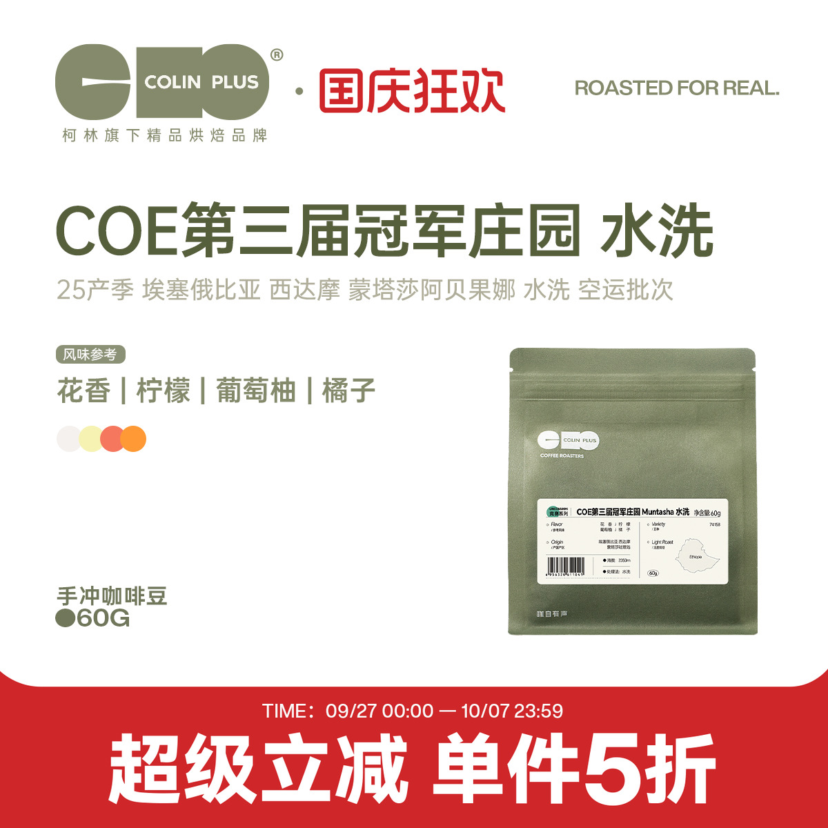 风味描述：花香 柠檬 葡萄柚 橘子