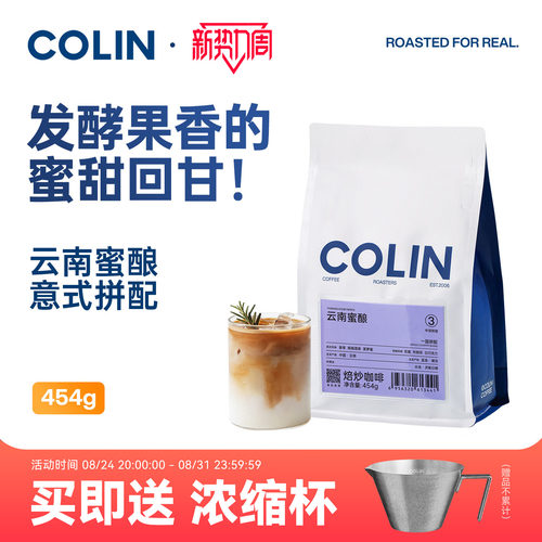 柯林云南蜜酿意式拼配咖啡豆