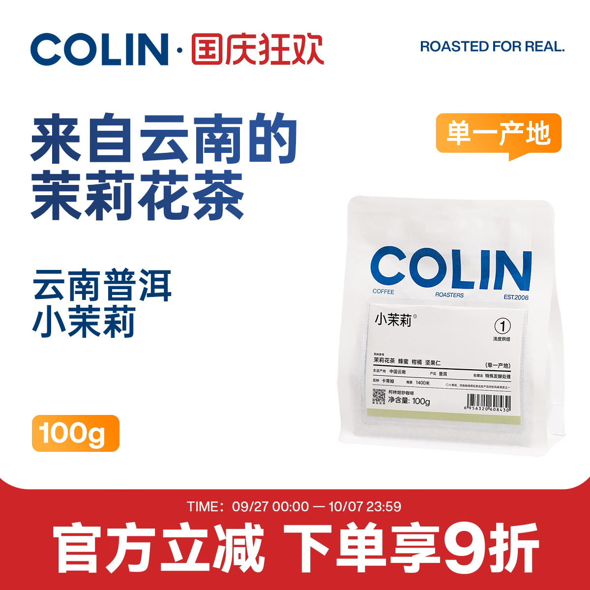 柯林云南小茉莉精品咖啡豆100g