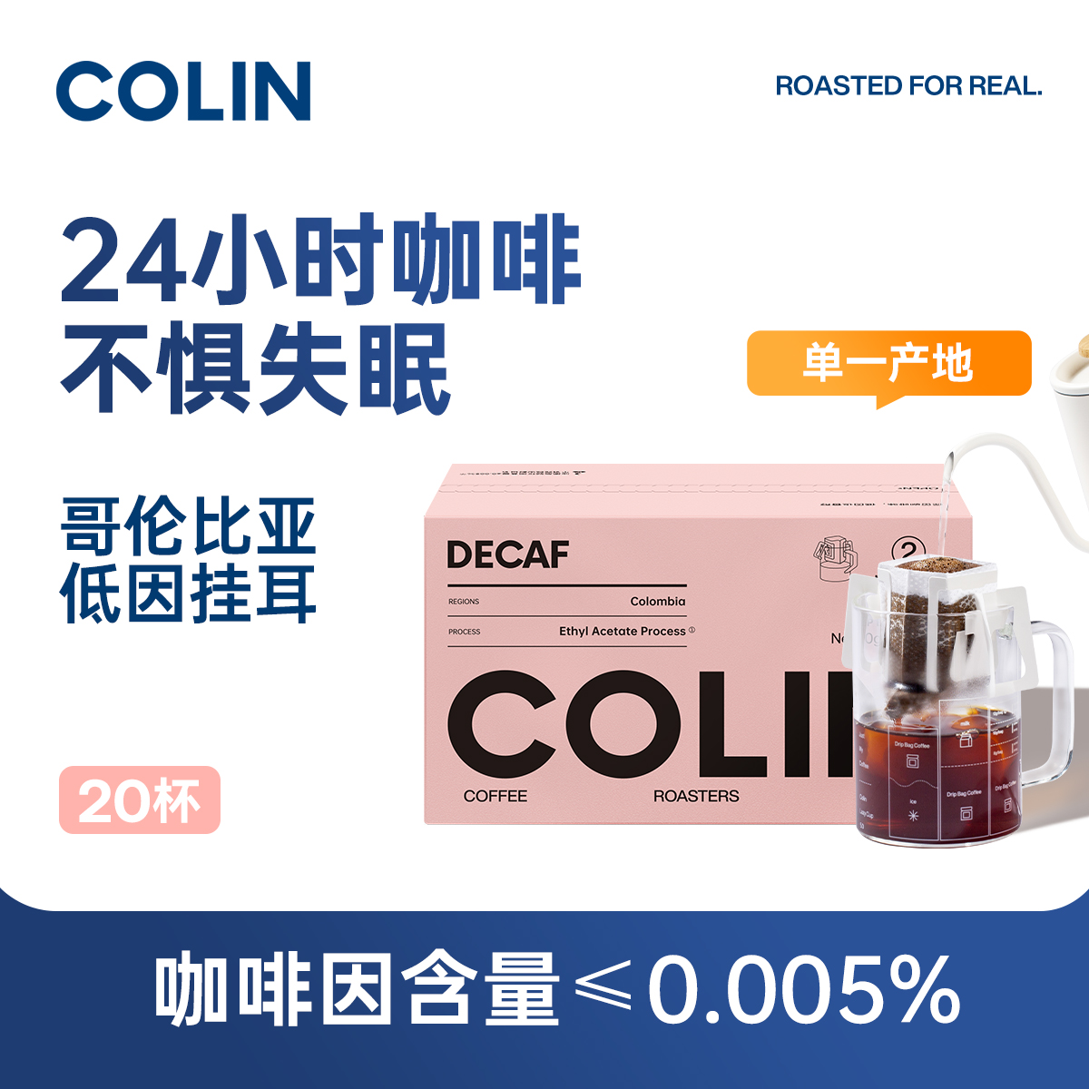 柯林哥伦比亚低因挂耳咖啡20袋装