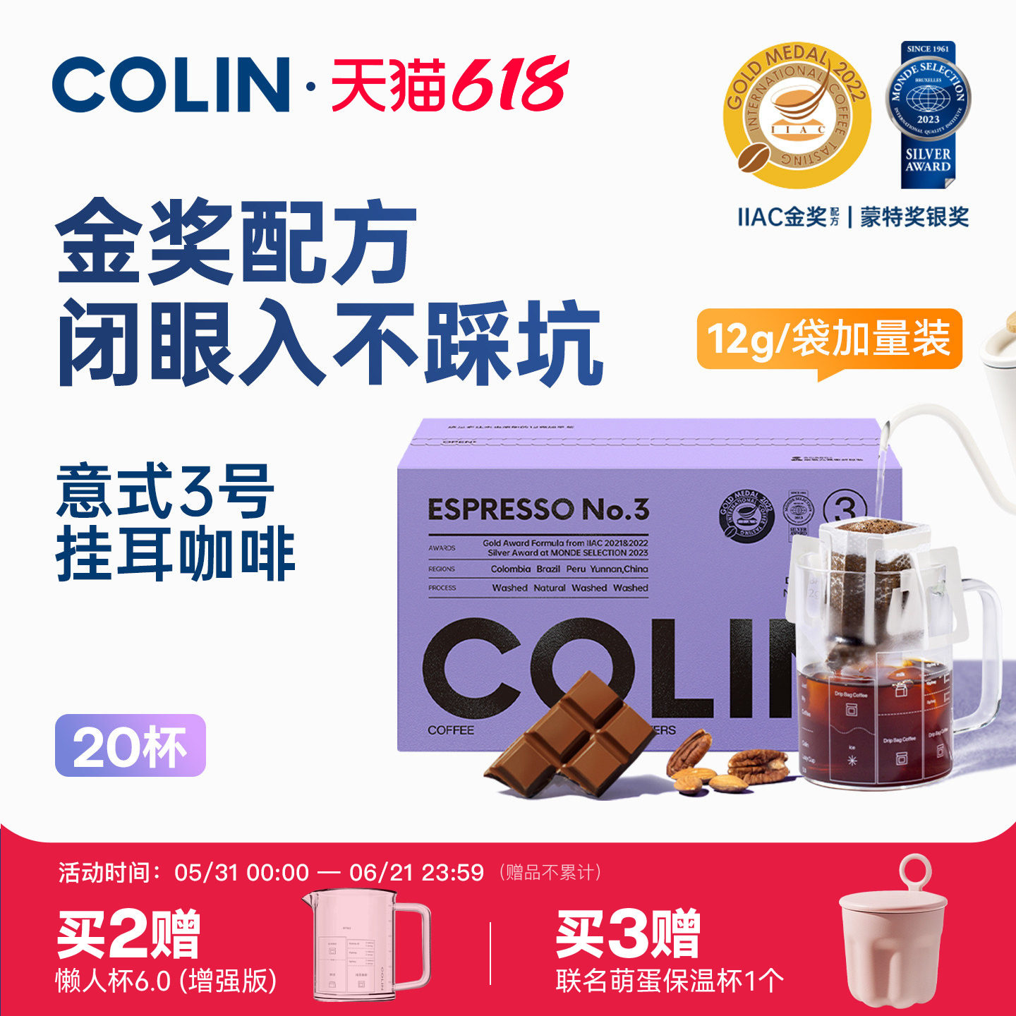 柯林经典拼配精品挂耳 3号意式特浓挂耳咖啡无酸滤泡黑咖啡粉20袋