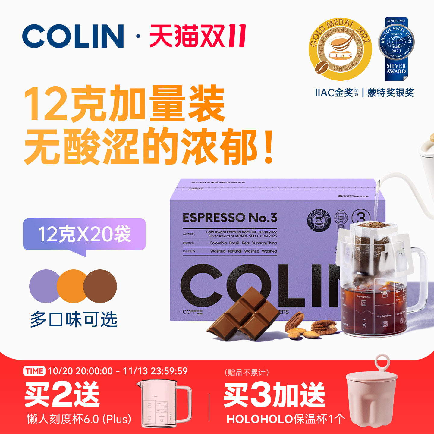 柯林数字挂耳咖啡意式美式纯黑无酸挂耳包精品现磨咖啡粉12g*20袋
