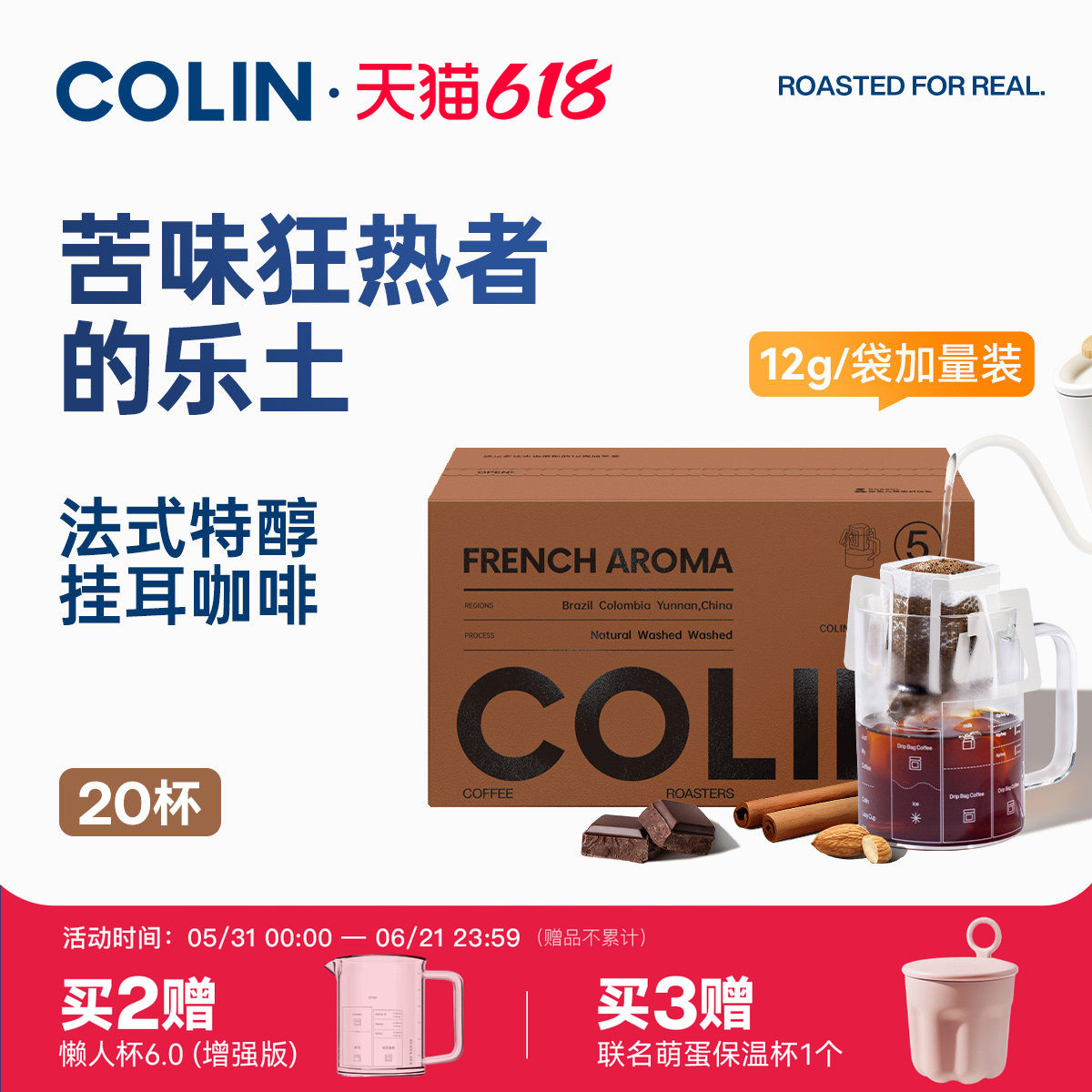 柯林数字精品挂耳咖啡5号法式特醇极深度烘焙 拼配黑咖啡粉20袋装