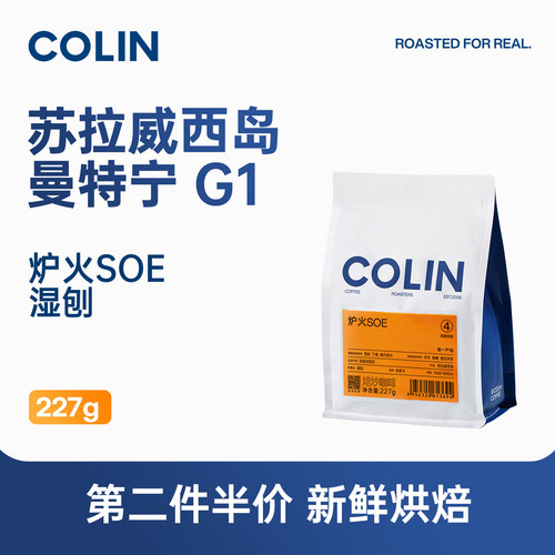柯林炉火曼特宁SOE咖啡豆227g