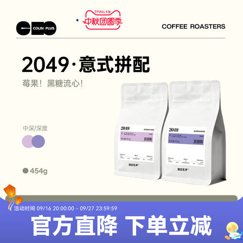 ColinPlus柯林意式咖啡豆454g