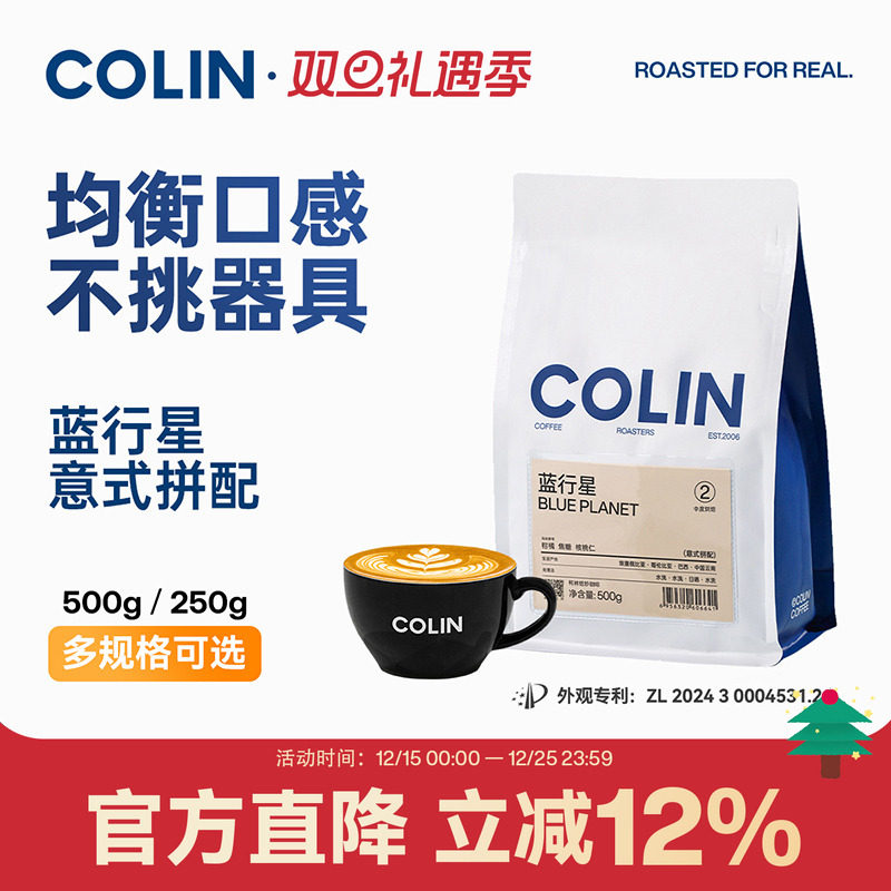 柯林蓝行星意式拼配精品咖啡豆