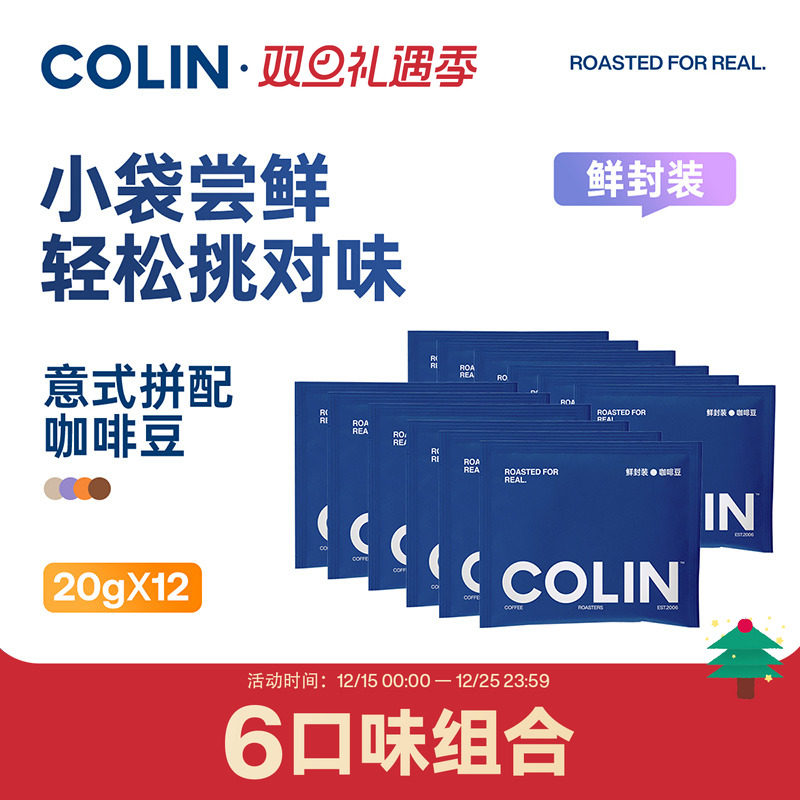 柯林意式尝鲜都20g*12袋