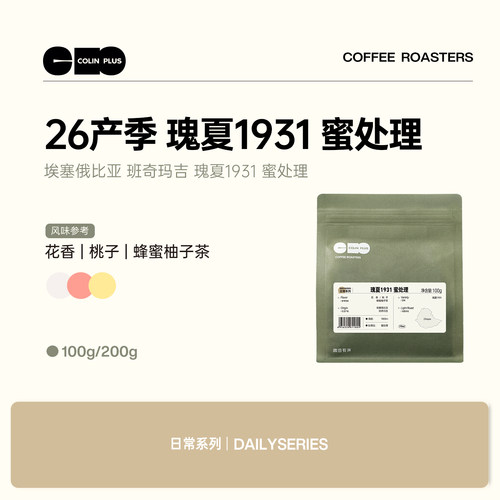 colinplus柯林班奇玛吉瑰夏咖啡