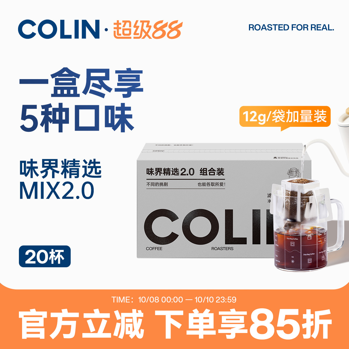 柯林5风味混合装挂耳咖啡20杯装