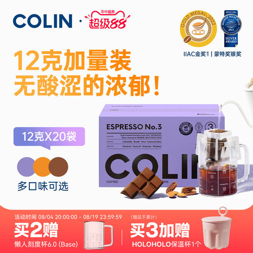 柯林意式特浓无酸挂耳咖啡20袋装