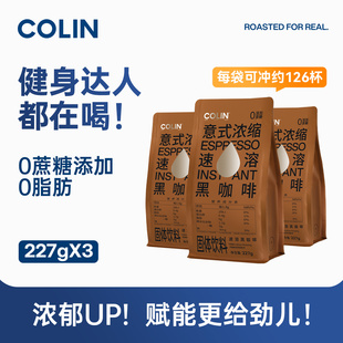 浓缩低脂速溶黑咖啡健身227g 意式 3袋组合 速溶纯黑咖啡粉 柯林