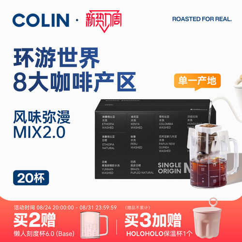 柯林拾风味精品挂耳咖啡20袋