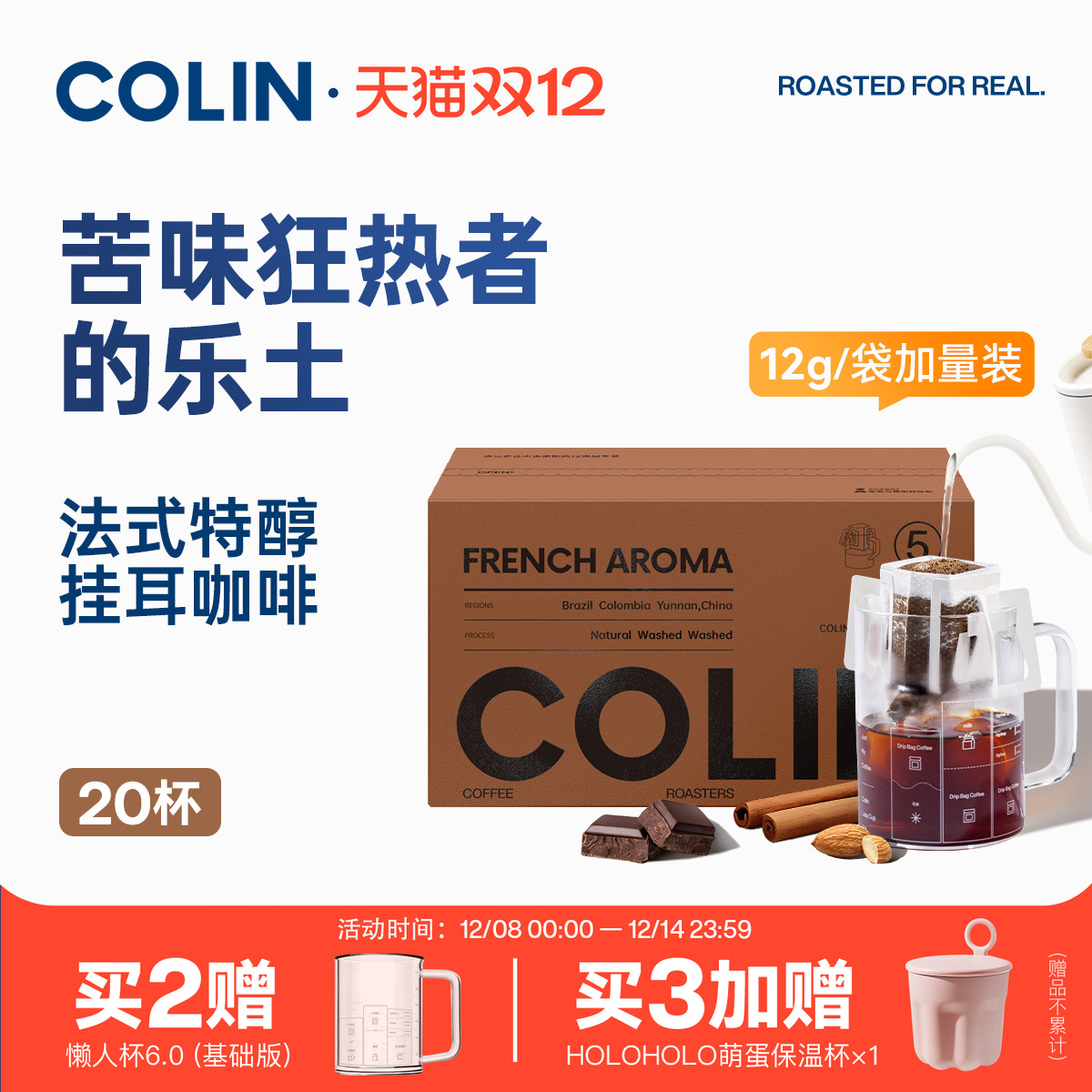 柯林5号法式特醇挂耳咖啡20袋装