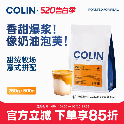 柯林甜绒牧场精品意式拼配咖啡豆