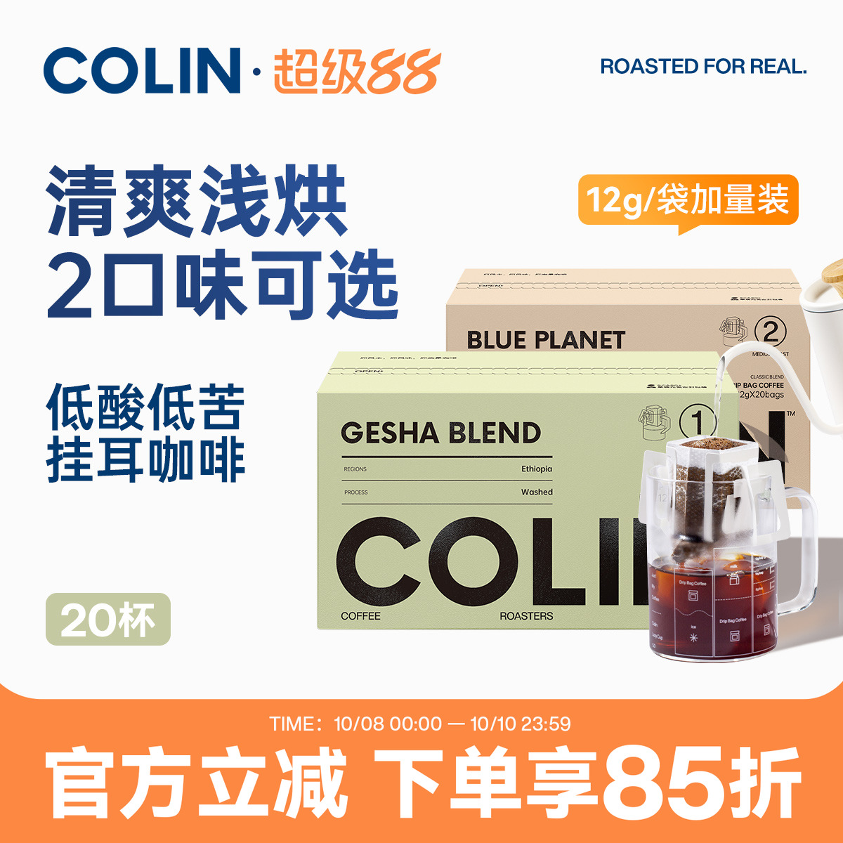 柯林精品挂耳咖啡瑰夏拼配20袋装