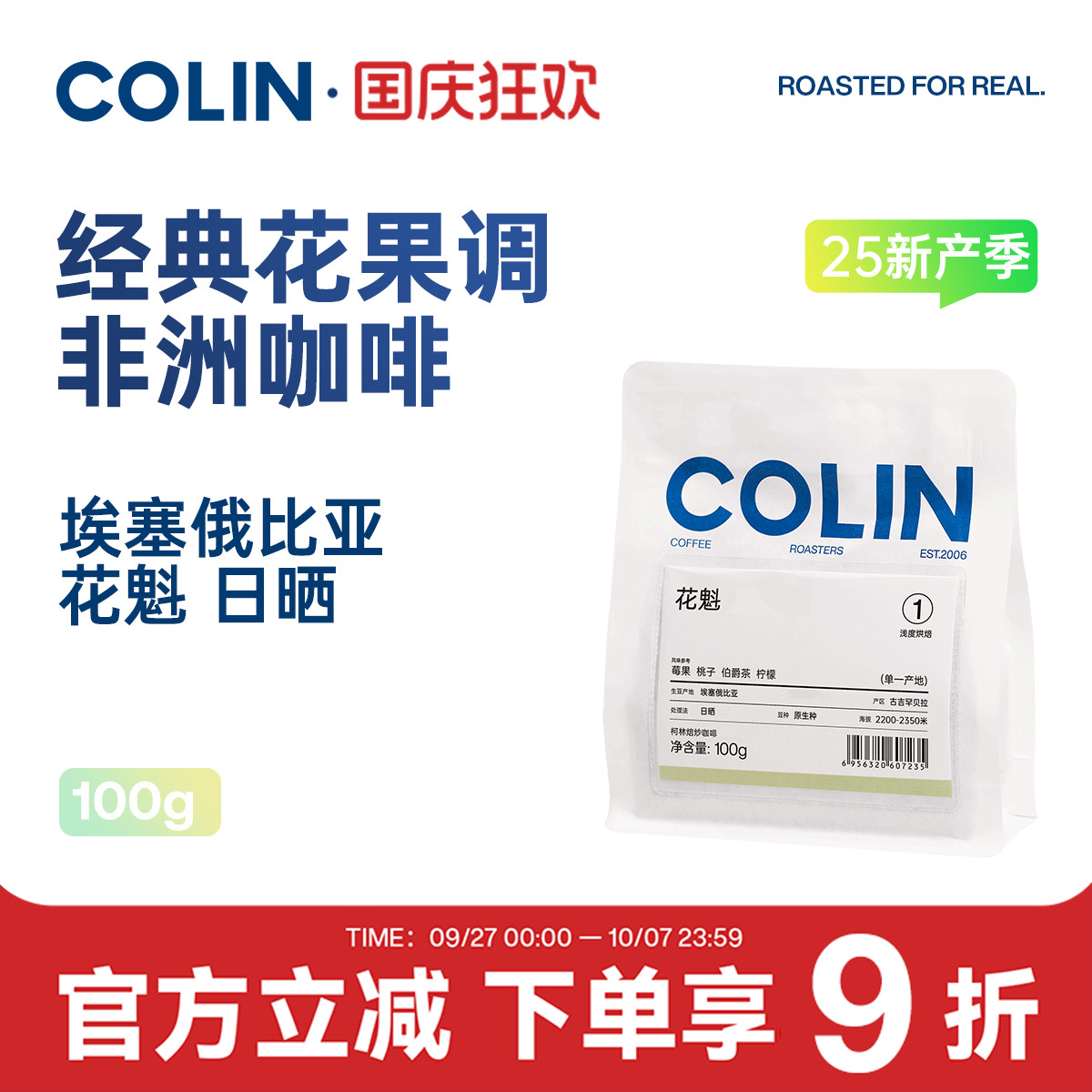 柯林埃塞古吉罕贝拉花魁咖啡豆