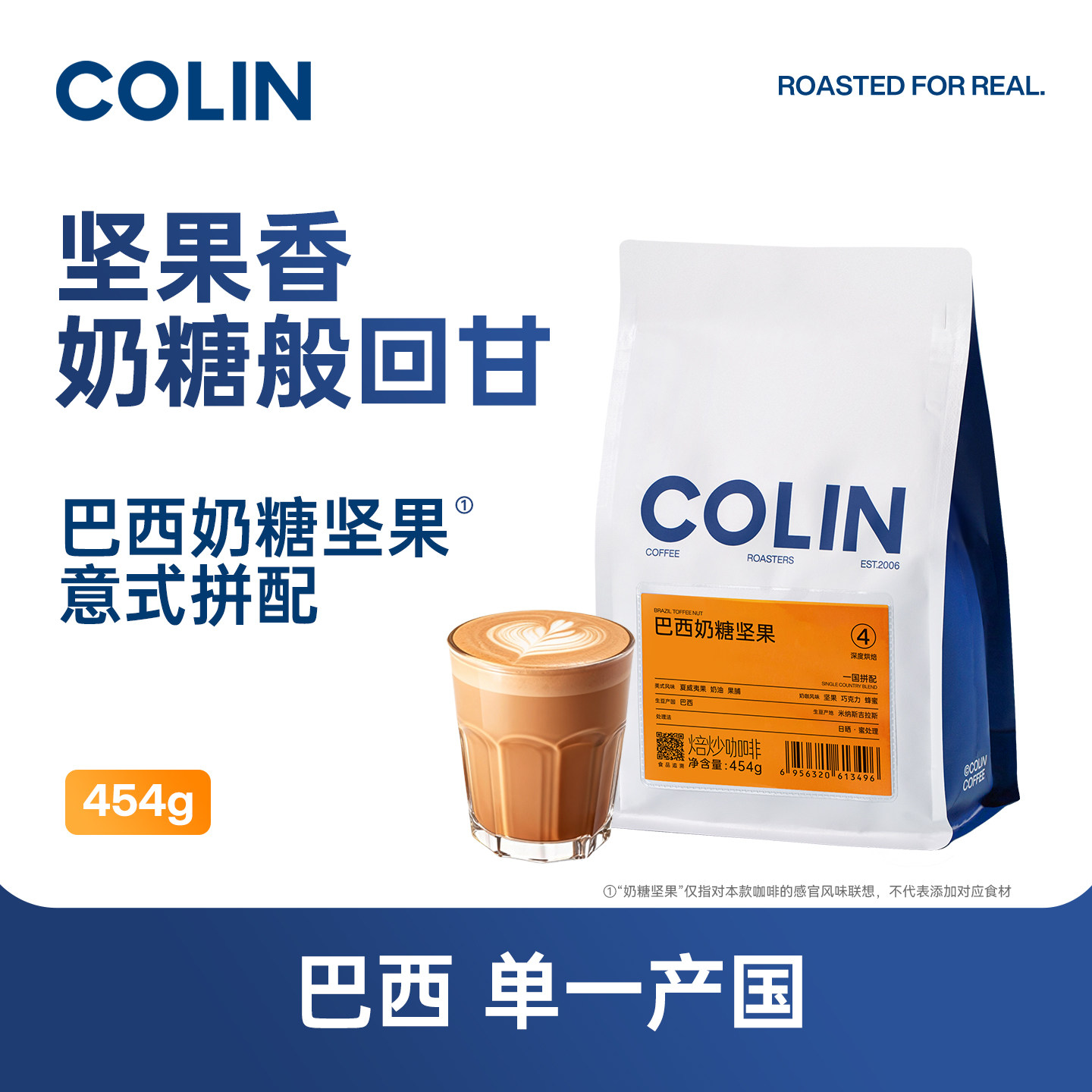 New 柯林巴西奶糖坚果一国拼配精品意式咖啡豆粉浓缩美式拿铁454g