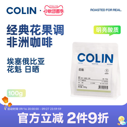 柯林埃塞古吉罕贝拉花魁咖啡豆