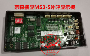 。蒂森电梯配件/蒂森MS3-S-H显示板/蒂森MS3-S-H外呼板/蒂森MS3-S
