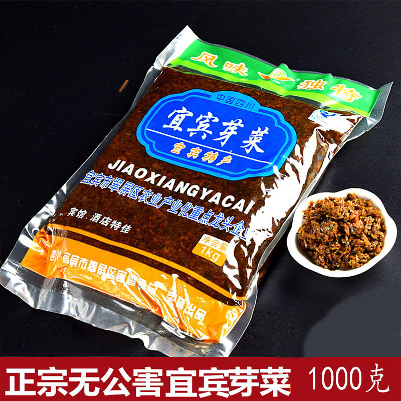 正宗四川宜宾特产无公害碎米芽菜烧白叶儿粑猪儿粑粉宜宾芽菜包邮