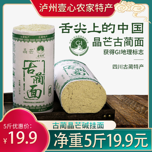 四川泸州古蔺特产晶芒挂面碱面