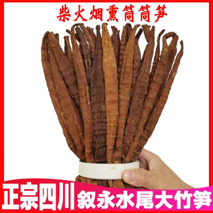 四川叙永正宗水尾特产大竹笋筒筒笋子烟熏笋干贵州赤水刺竹牛尾笋