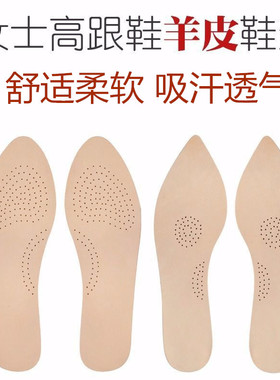 透气羊皮鞋垫吸汗防臭超薄真皮