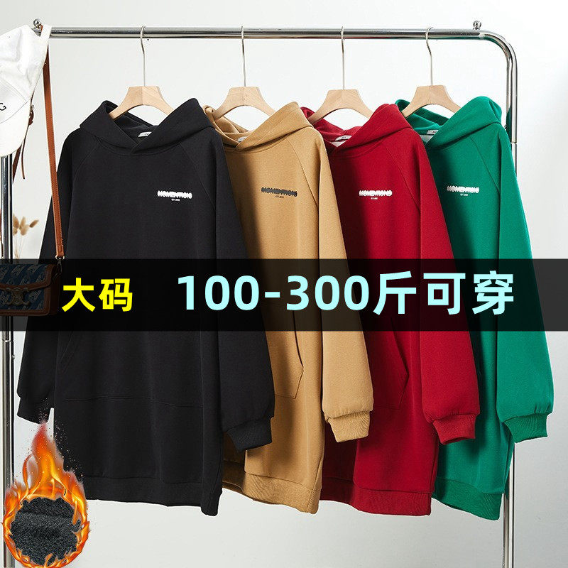 300斤特大码连帽卫衣女秋冬200胖mm宽松韩版加绒加肥加大上衣外套