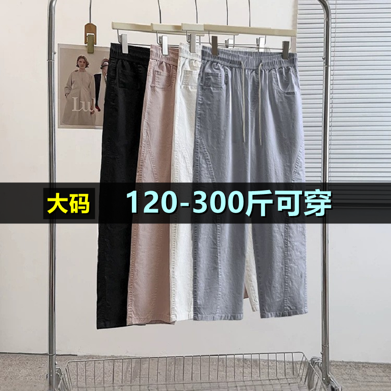 大码九分休闲裤女夏季薄款200斤胖mm300宽松韩版加肥加大直筒裤子