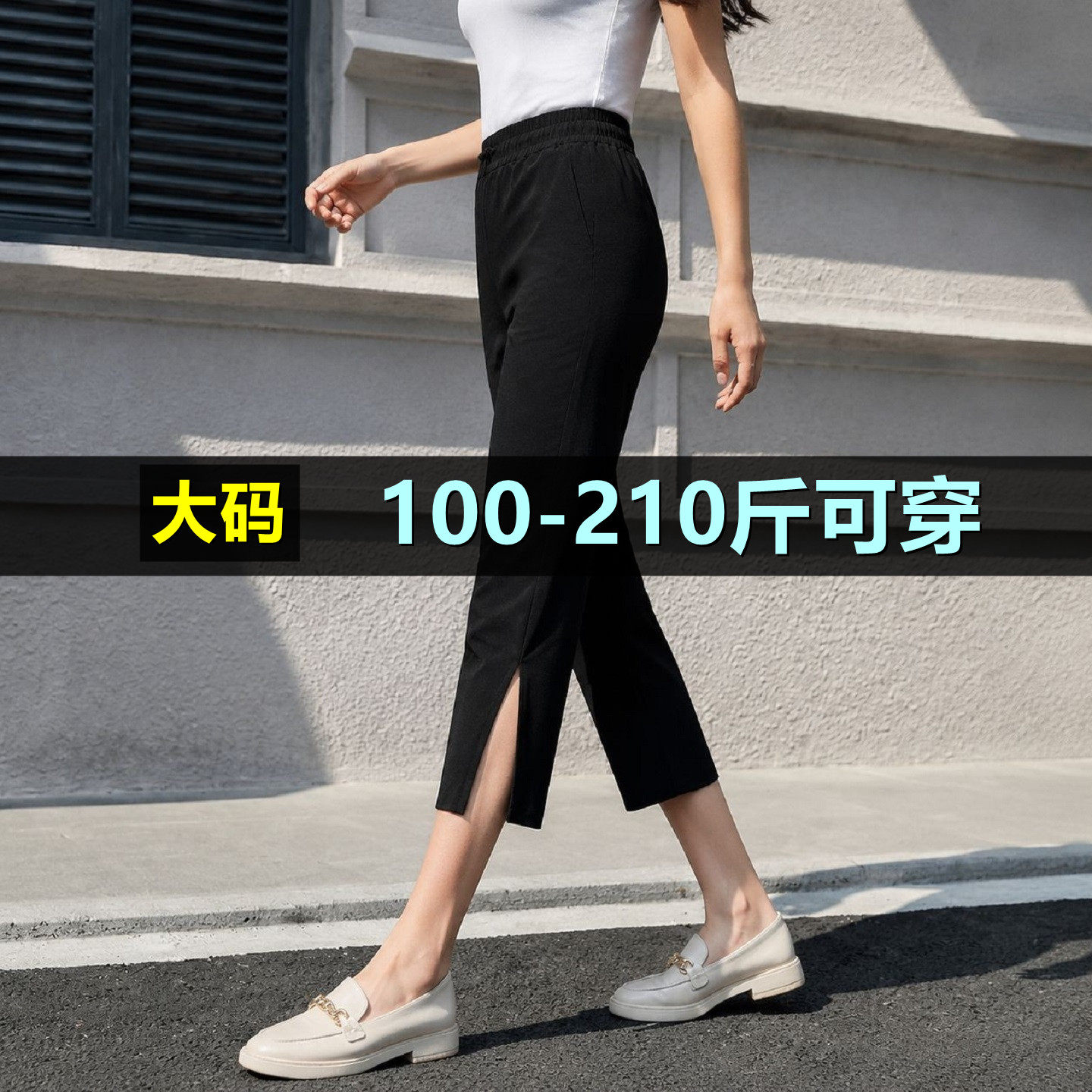 大码八分休闲裤女夏季薄款