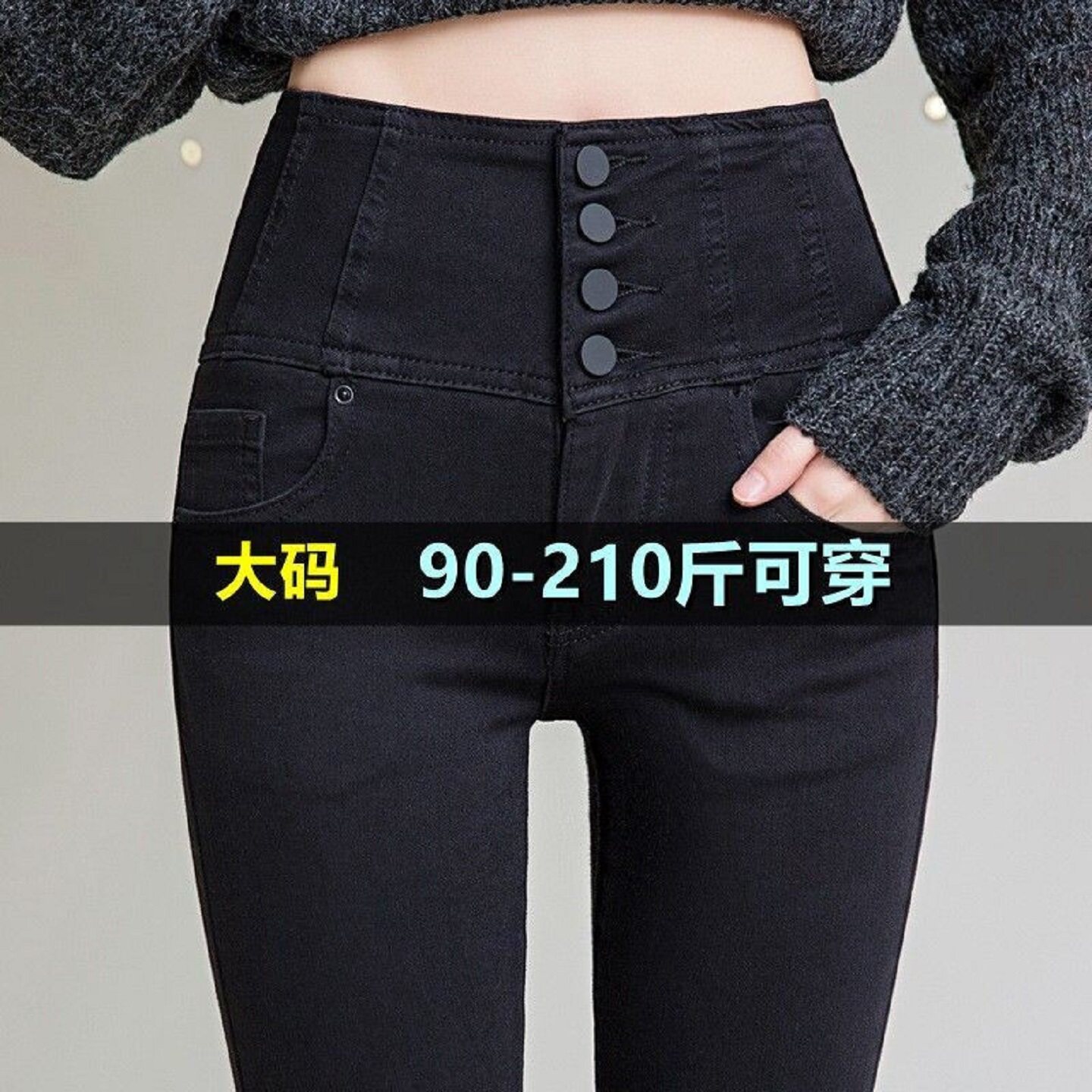大码黑色牛仔裤女春秋季胖mm200斤高腰显瘦小脚裤加绒紧身铅笔裤