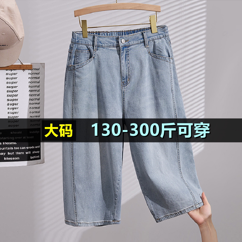 特大码牛仔七分裤女200斤夏胖mm