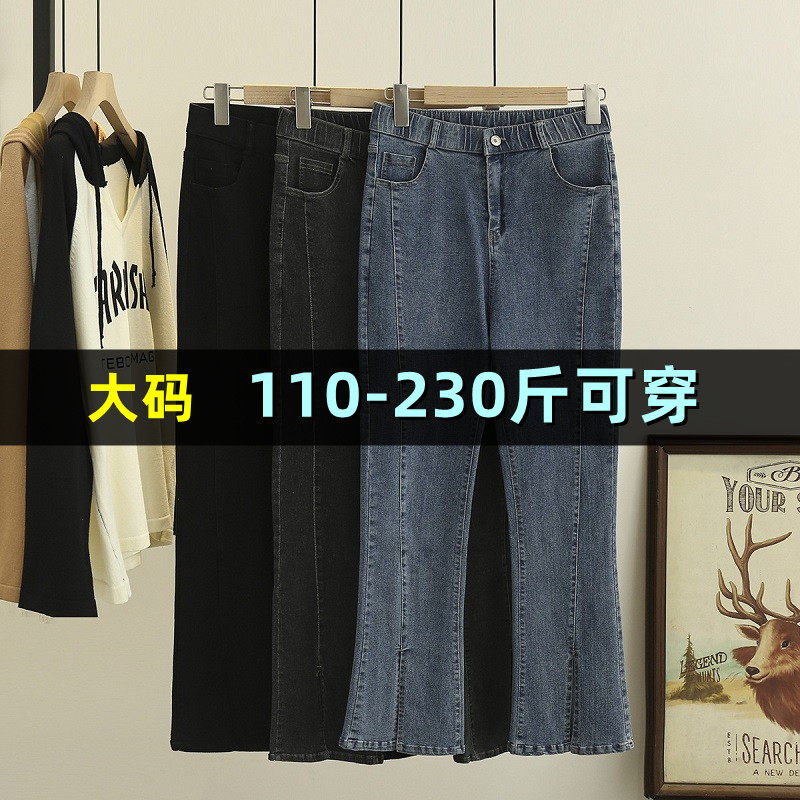 大码弹力开叉喇叭牛仔裤女春200斤胖mm高腰弹力直筒微喇阔腿裤子