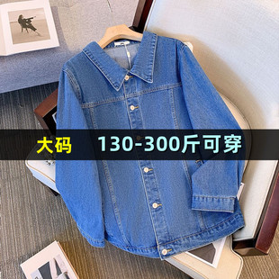 特大码牛仔外套女春秋新款200斤胖mm宽松显瘦韩版300休闲正肩上衣