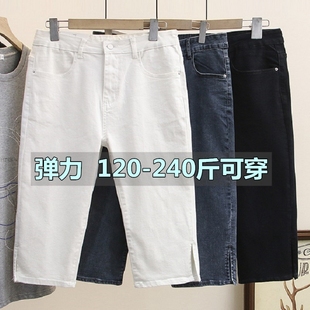 大码七分牛仔裤女夏薄款200斤胖mm230加肥弹力显瘦高腰开叉中裤子