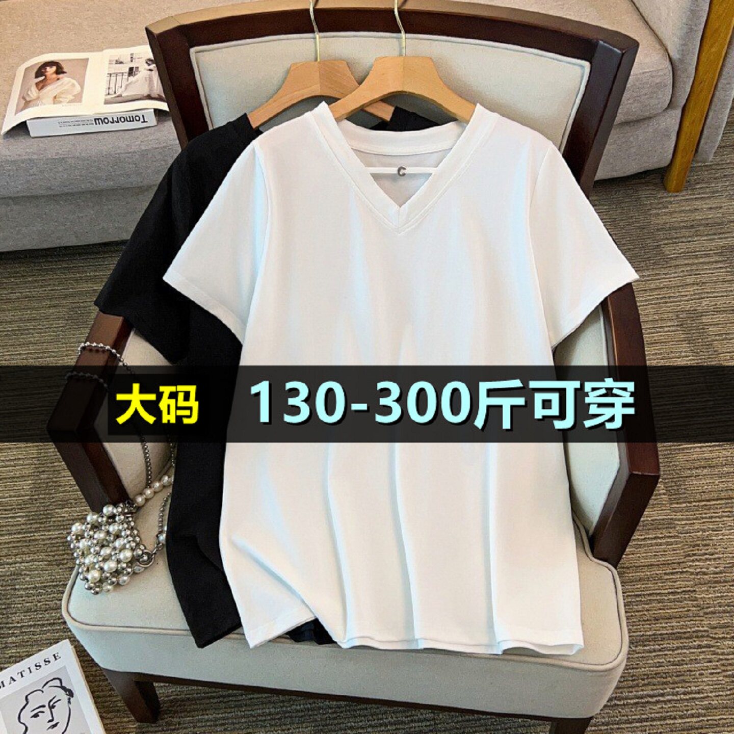 大码v领短袖t恤女200斤胖mm
