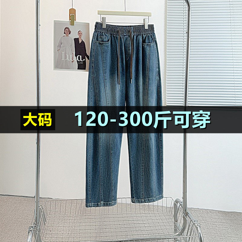 300斤特大码牛仔裤女高腰秋季胖mm200加肥加大宽松韩版直筒老爹裤