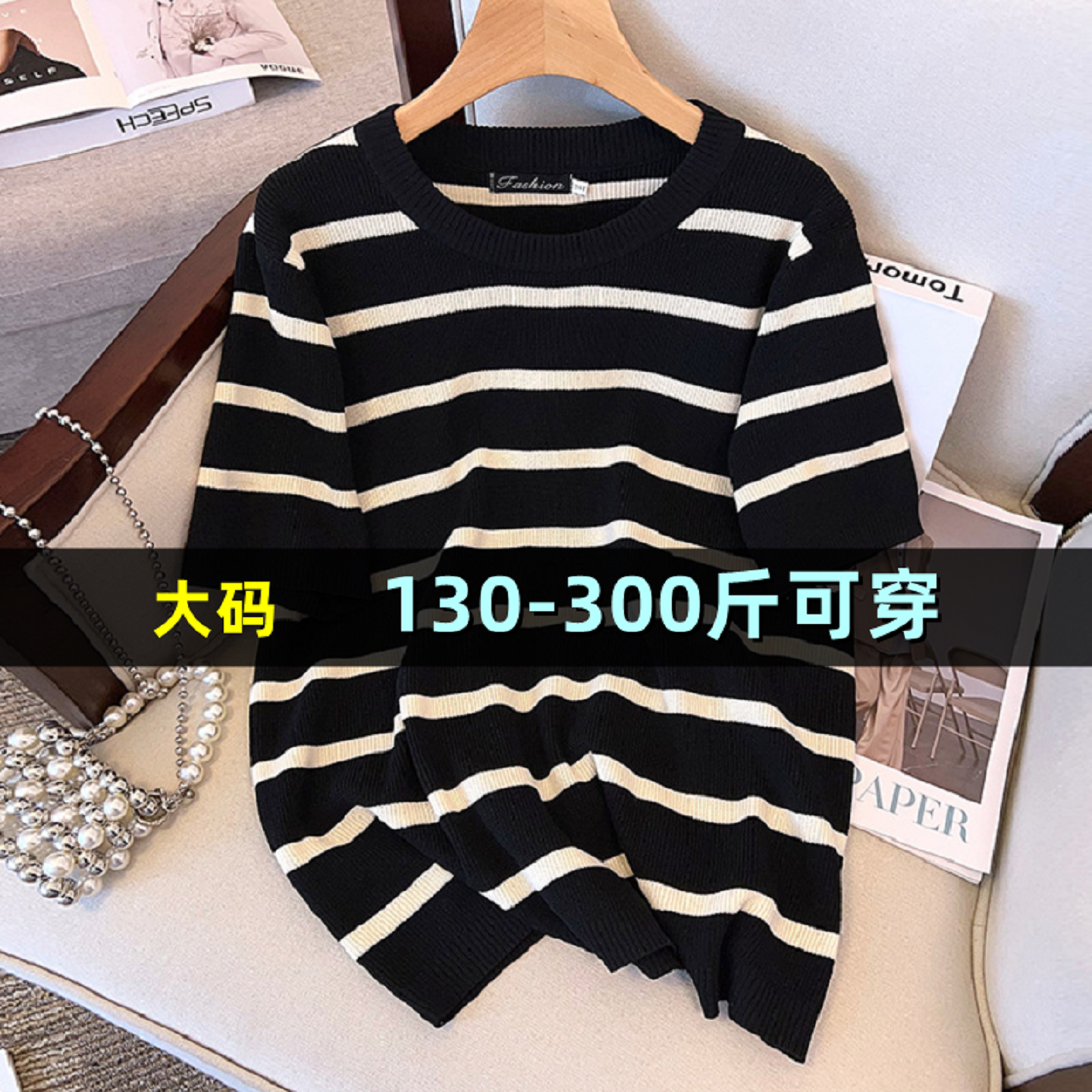 300斤特大码条纹冰丝短袖针织衫女夏胖mm200宽松韩版加肥t恤毛衣